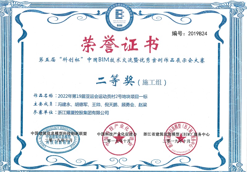 “科創(chuàng)杯”中國BIM大賽二等獎(jiǎng)-亞運(yùn)村.jpg