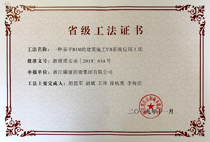 “一種基于BIM的VR系統(tǒng)應(yīng)用工法”證書(shū).jpg