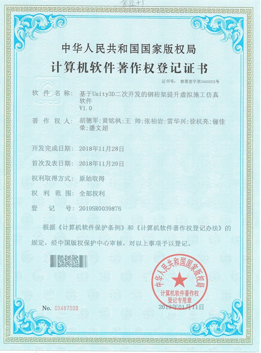 計算機(jī)著作軟件著作權(quán)登記證書
