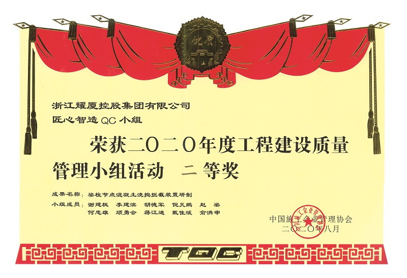 7-3、中施協(xié)QC獎狀--掃描版.jpg