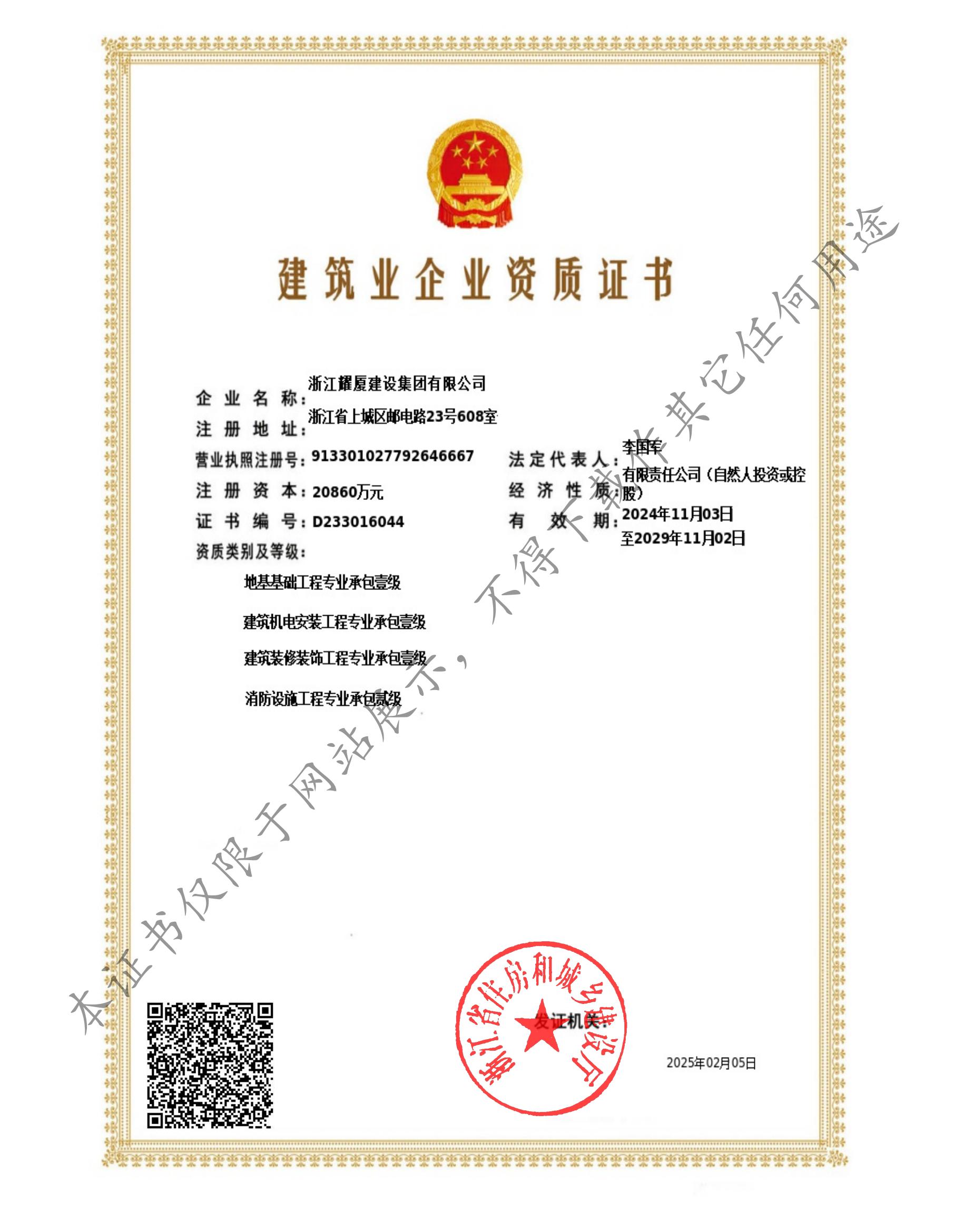 省級(jí)資質(zhì)證書(shū).jpg